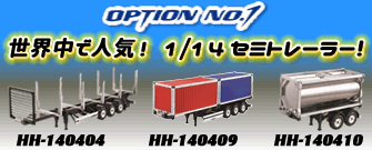 OPTION No.1　1/14 セミトレーラー