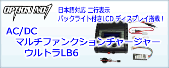 LB6充電器