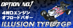 OPTION No.1/ILLUSION TYPE 7 GP 4WDエンジンオフロードバギー