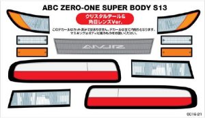 画像1: 【ネコポス対応】ラップアップ(WRAP-UP)/0016-21/REAL 3D ディテールアップデカール【ABC ZERO-ONE SUPER BODY S13】クリスタルテール&角目レンズver.
