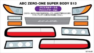 画像1: 【ネコポス対応】ラップアップ(WRAP-UP)/0016-22/REAL 3D ディテールアップデカール【ABC ZERO-ONE SUPER BODY S13】クリスタルテール&プロジェクターver.