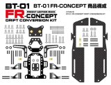 ラップアップ(WRAP-UP)/0745-FD/BT-01 FR-CONSEPT ドリフトコンバージョンキット【バッテリーホルダーレス】
