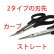 画像2: 【ネコポス対応】EAGLE(イーグル)/1430LP/SPカーブ&ストレートシザーセット限定商品 (2)