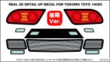 【ネコポス対応】ラップアップ(WRAP-UP)/W0016-18/REAL 3D ディテールアップデカール【YOKOMO TOYO 180SX用】