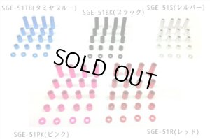 画像1: 【ネコポス対応】スクエア(SQUARE)/SGE-51/φ2アルミカラーセット 各4個入