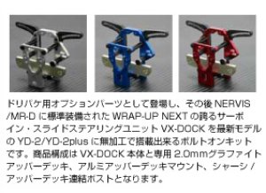 画像2: ラップアップ(WRAP-UP)/FD_0274-FD/VX-DOCK ボルトオンパッケージ for YD-2(VX-DOCK)(ブルー)