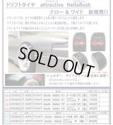 【ネコポス対応】TOP LINE(トップライン)/ST-003PP/ドリフトタイヤ　attractive Hellaflush　ワイド(コンクリート・アスファルト用PP)2個入