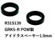 【ネコポス対応】R31HOUSE(R31ハウス)/R31S139/GRK5-R POM製アイドラースペーサー　1.9mm　2個