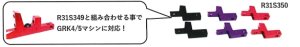 画像1: (10月中旬発売/予約)【ネコポス対応】R31HOUSE(R31ハウス)/R31S350/アルミノーズコーン　GRK4/5変換アダプター(ブラック/パープル/レッド)
