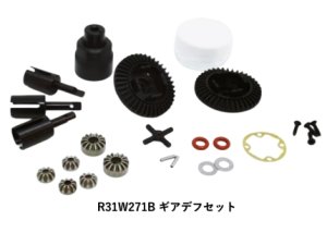 画像1: (10月中旬発売/予約)【ネコポス対応】R31HOUSE(R31ハウス)/R31W271B/ギアデフセット