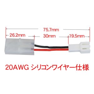 画像2: 【ネコポス対応】EAGLE(イーグル)/2165U/Mini-T用変換コネクター(7.2Vコネ→Mini-Tコネ)