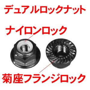 画像2: 【ネコポス対応】EAGLE(イーグル)/2599DL-BK_LBL_OR_PU_RE/軽量アルミナイロン4mmデュアルロックナット(菊座フランジ付)4個