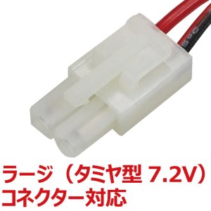 画像4: EAGLE(イーグル)/3511U/ACチャージャー(0.16A充電)タミヤ7.2Vコネクター付