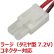 画像4: EAGLE(イーグル)/3511U/ACチャージャー(0.16A充電)タミヤ7.2Vコネクター付 (4)