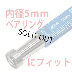 画像2: 【ネコポス対応】EAGLE(イーグル)/3798U/ボールベアリングリムーバー(内径5mmベアリング用)