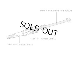 画像2: 【ネコポス対応】タミヤ(TAMIYA)/42373/ダブルカルダン用 ドライブシャフト (39サイズ、2本)