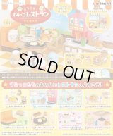 RE-MENT(リーメント)/4521121172712/【箱売り】すみっコぐらし ようこそ すみっコレストラン【1BOX=8個入】