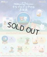 RE-MENT(リーメント)/4521121173078/【箱売り】Rilakkuma Terrarium チャイロイコグマのお友達【1BOX=6個入】