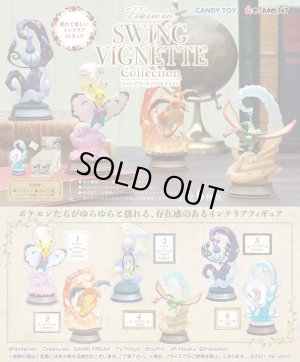 画像1: RE-MENT(リーメント)/4521121206073/【箱売り】ポケットモンスター SWING VIGNETTE Collection 【1BOX=6個入】