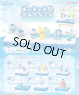 RE-MENT(リーメント)/4521121206554/【箱売り】ポケットモンスター ひんやりポッチャマコレクション【1BOX=6個入】