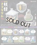 RE-MENT(リーメント)/4521121207179/【箱売り】ゲゲゲの鬼太郎 妖怪テラリウム【1BOX=6個入】