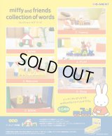 RE-MENT(リーメント)/4521121207278/【箱売り】ミッフィー miffy and friends collection of words 【1BOX=6個入】