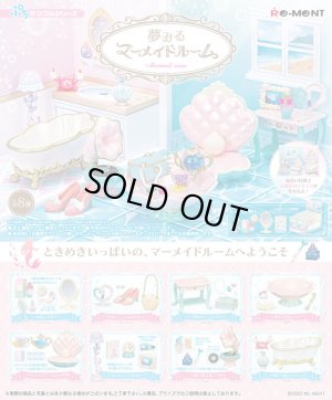 画像1: RE-MENT(リーメント)/4521121506531/【箱売り】ぷちサンプル 夢みるマーメイドルーム 【1BOX=8個入】