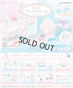 画像1: RE-MENT(リーメント)/4521121506531/【箱売り】ぷちサンプル 夢みるマーメイドルーム 【1BOX=8個入】