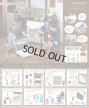 画像1: RE-MENT(リーメント)/4521121506593/【箱売り】ぷちサンプル DOBERS BARBER SHOP【1BOX=8個入】