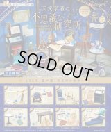 RE-MENT(リーメント)/4521121506876/【箱売り】ぷちサンプル 天文学者の不思議な研究所【1BOX=8個入】