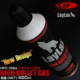 LayLax(ライラクス)/4560329174005/サテライト ハイバレットガス ガスボンベ HFC-152a 460ml
