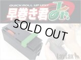 LayLax(ライラクス)/4560329174425/早巻き君Jr.(ジュニア)