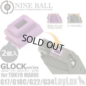 画像2: 【ネコポス対応】LayLax(ライラクス)/4560329176993/東京マルイ ガスブローバック GLOCK(グロック)シリーズ/ガスルートシールパッキン・エアロ