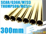 LayLax(ライラクス)/4571443131355/BCブライトバレル 300mm 次世代G36K・M733