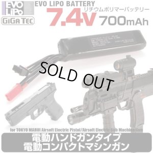 画像1: 【ネコポス対応】LayLax(ライラクス)/4571443135575/GIGA TEC(ギガテック)EVOリポバッテリー7.4V 電動ハンドガンタイプ/電動コンパクトマシンガン
