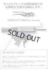 【ネコポス対応】LayLax(ライラクス)/4571443144010/パーフェクトタペットプレート [PROMETHEUS/プロメテウス] NEW Ver.2 メカボックス用