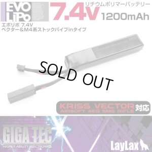 画像1: 【ネコポス対応】LayLax(ライラクス)/4571443146069/GIGA TEC(ギガテック)EVOリポバッテリー 7.4V/1200mAh ベクター&ストックパイプイン