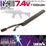 【ネコポス対応】LayLax(ライラクス)/4571443147509/GIGA TEC(ギガテック)EVOリポバッテリー7.4v 1100mAh AKスティックタイプ