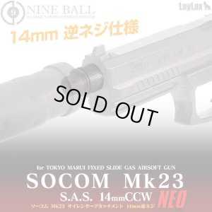 画像1: LayLax(ライラクス)/4571443155030/NINEBALL 東京マルイ ソーコム Mk23 サイレンサーアタッチメントNEO [14mm逆ネジ・CCW]