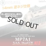 【ネコポス対応】LayLax(ライラクス)/4571443155047/東京マルイ MP7A1 サイレンサーアタッチメントシステムNEO [14mm逆ネジ・CCW]