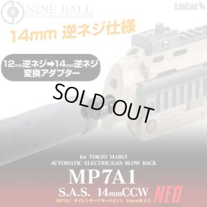 画像1: 【ネコポス対応】LayLax(ライラクス)/4571443155047/東京マルイ MP7A1 サイレンサーアタッチメントシステムNEO [14mm逆ネジ・CCW]