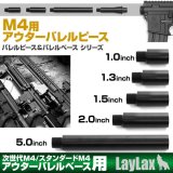 LayLax(ライラクス)/4571443156051/東京マルイ M4用アウターバレルピース(バレルピース1インチ)