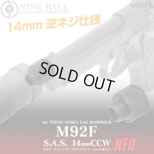 画像1: LayLax(ライラクス)/4571443159366/NINEBALL 東京マルイ M92F サイレンサーアタッチメントシステムNEO[14mm逆ネジ・CCW]