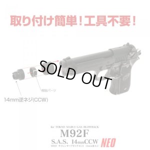 画像6: LayLax(ライラクス)/4571443159366/NINEBALL 東京マルイ M92F サイレンサーアタッチメントシステムNEO[14mm逆ネジ・CCW]