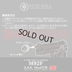 画像10: LayLax(ライラクス)/4571443159366/NINEBALL 東京マルイ M92F サイレンサーアタッチメントシステムNEO[14mm逆ネジ・CCW]