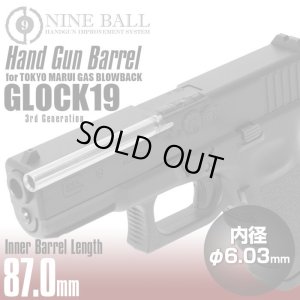 画像6: 【ネコポス対応】LayLax(ライラクス)/4571443159410/東京マルイ ガスブローバック GLOCK19(グロック19)パワーバレル 87mm(内径6.00mm) NINEBALL