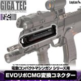 【ネコポス対応】LayLax(ライラクス)/4571443159670/GIGA TEC(ギガテック) EVOリポCMG変換コネクター