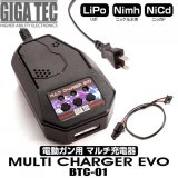 LayLax(ライラクス)/4571443165732/電動ガン用 マルチ充電器 マルチチャージャー エボ BTC-01 GIGA TEC(ギガテック)