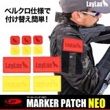 【ネコポス対応】LayLax(ライラクス)/4571443173744/サテライト マーカーパッチNEO