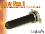 【ネコポス対応】LayLax(ライラクス)/4582109585498/EGスプリングガイド/スムーサー NewVer.1(Ver.9)[PROMETHEUS/プロメテウス]